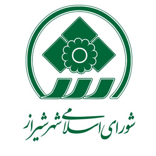 شورای اسلامی شهر شیراز