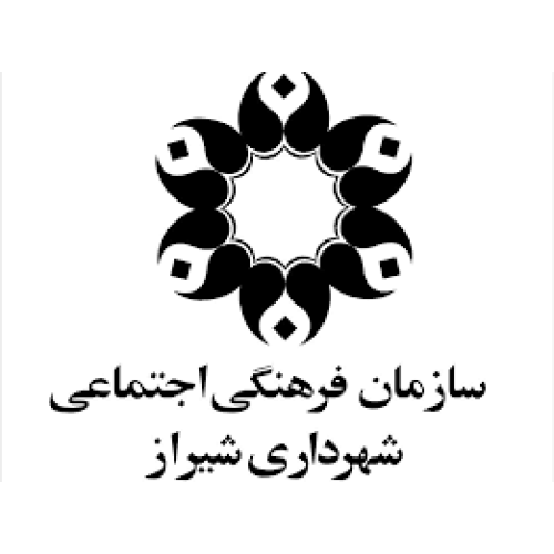 سازمان فرهنگی اجتماعی شهرداری شیراز